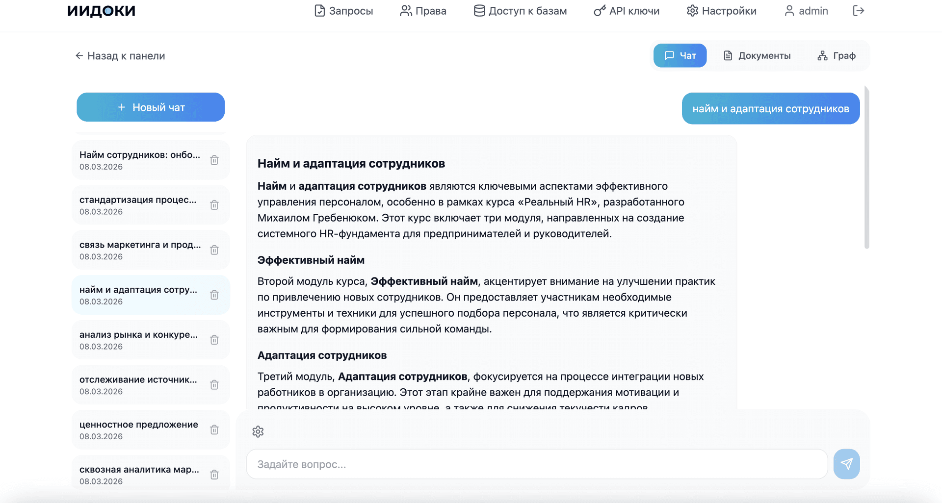 Тест RAG прямо в интерфейсе