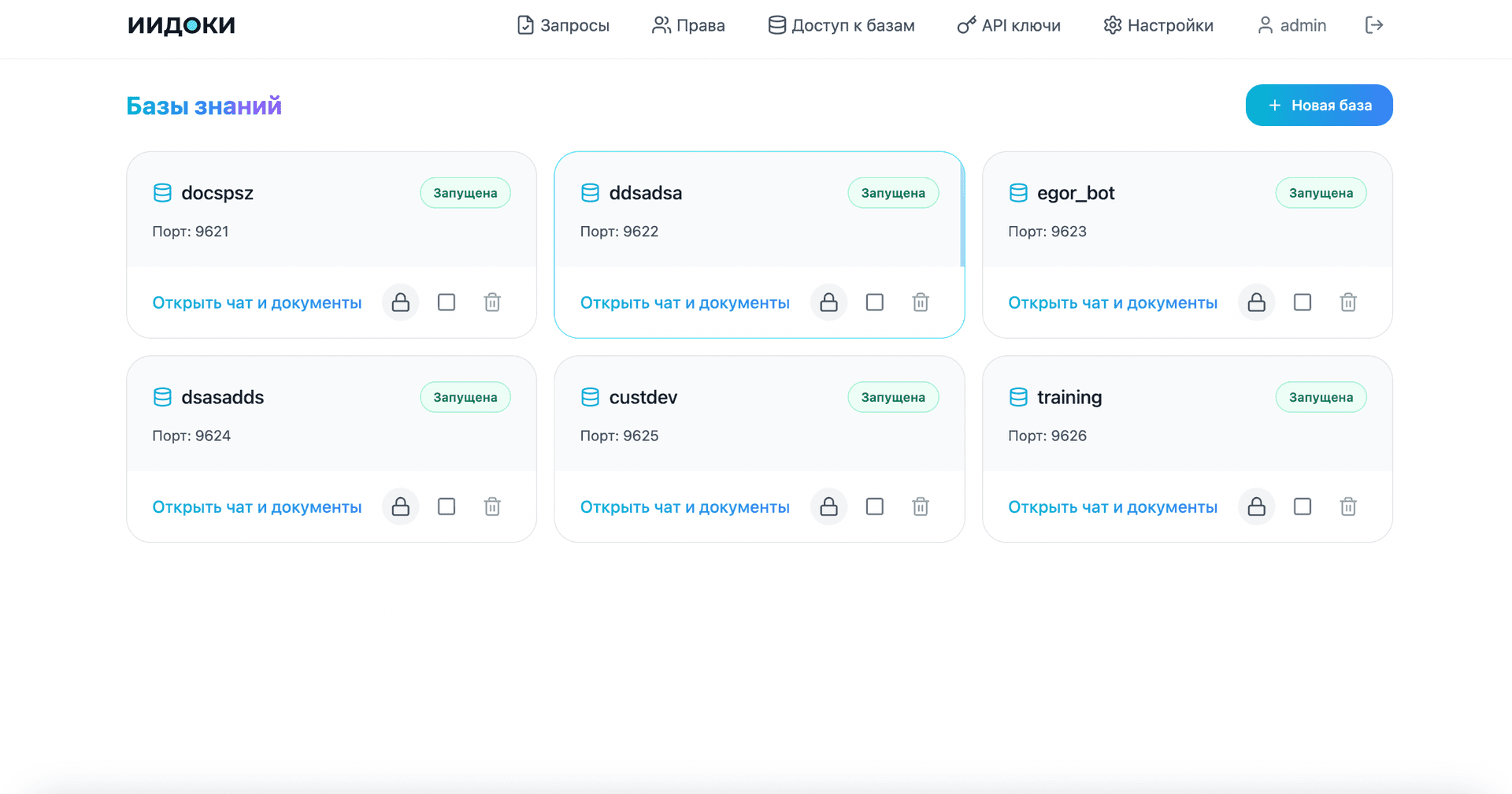 Изолированные базы документов