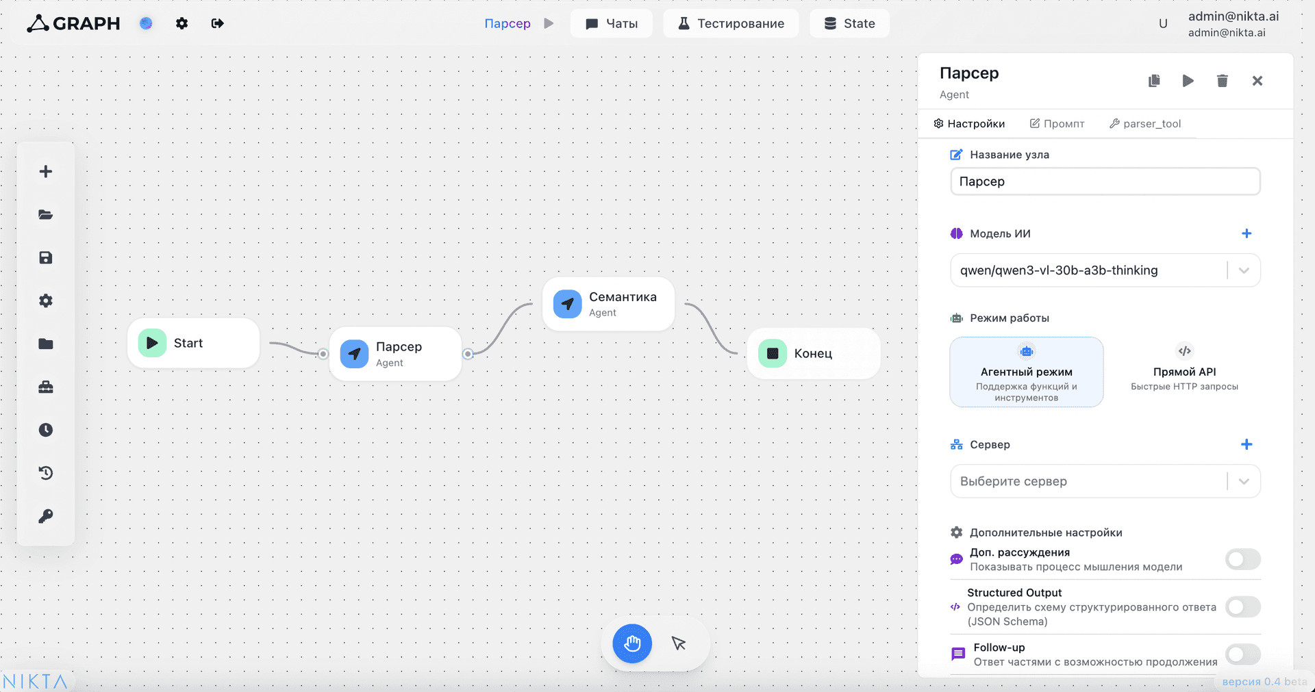 Настройка ИИ-агента