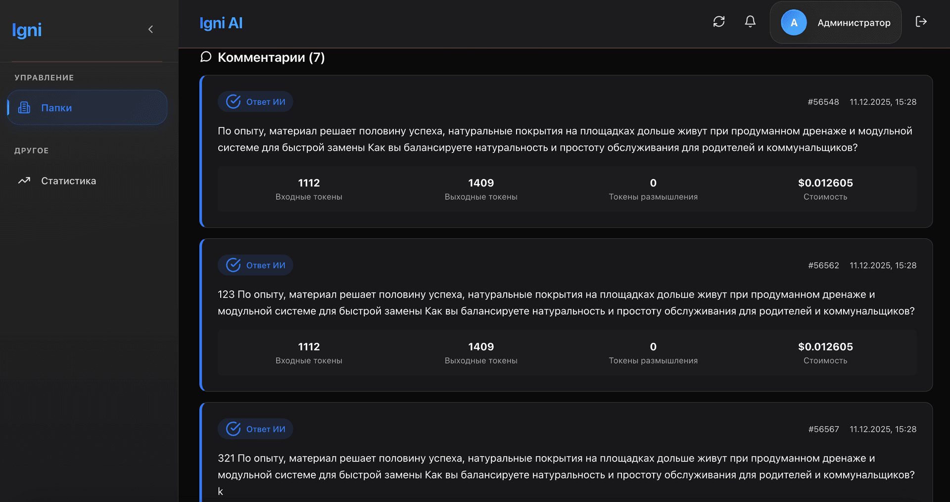 Каждый комментарий под контролем