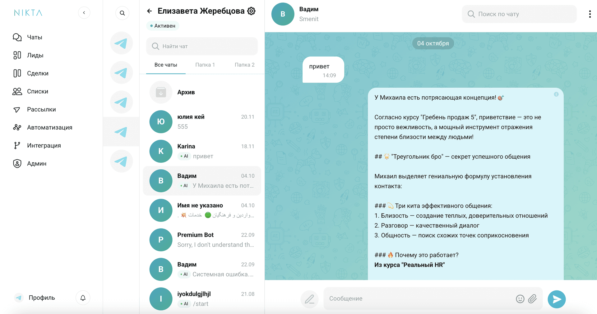 Диалоги с ИИ-ассистентом
