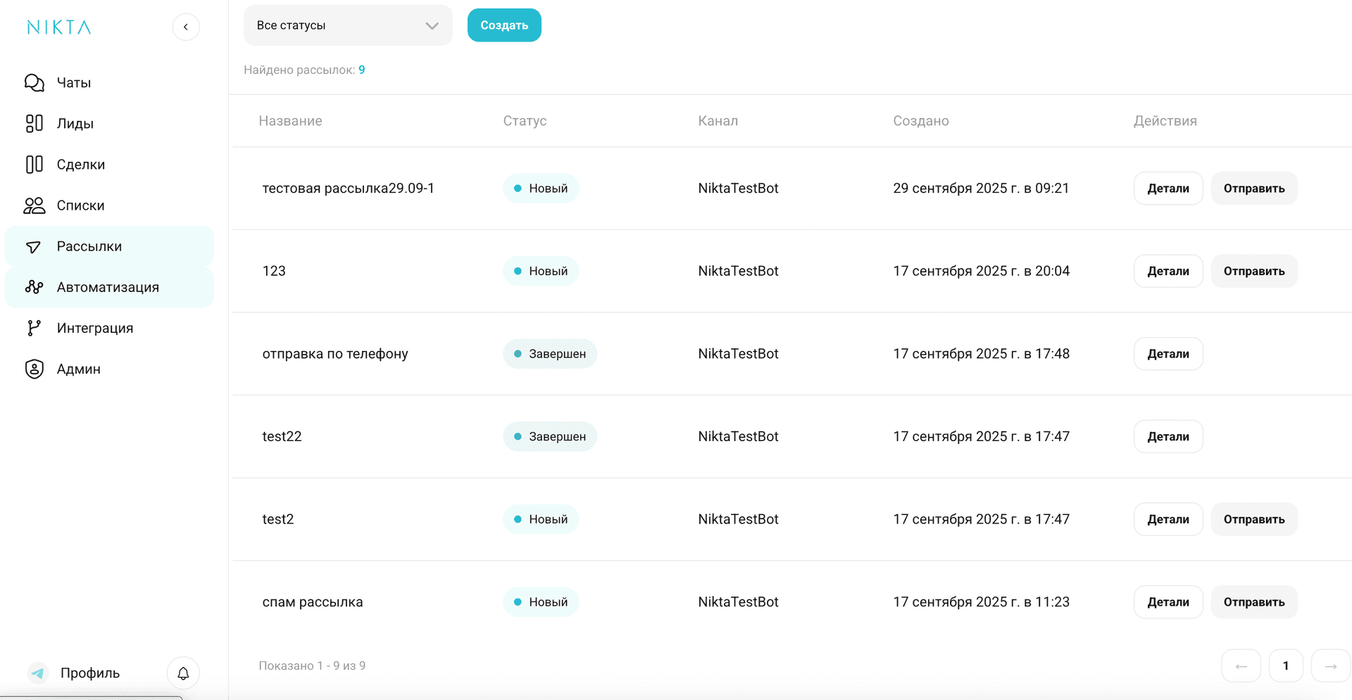 Сбор и обработка лидов