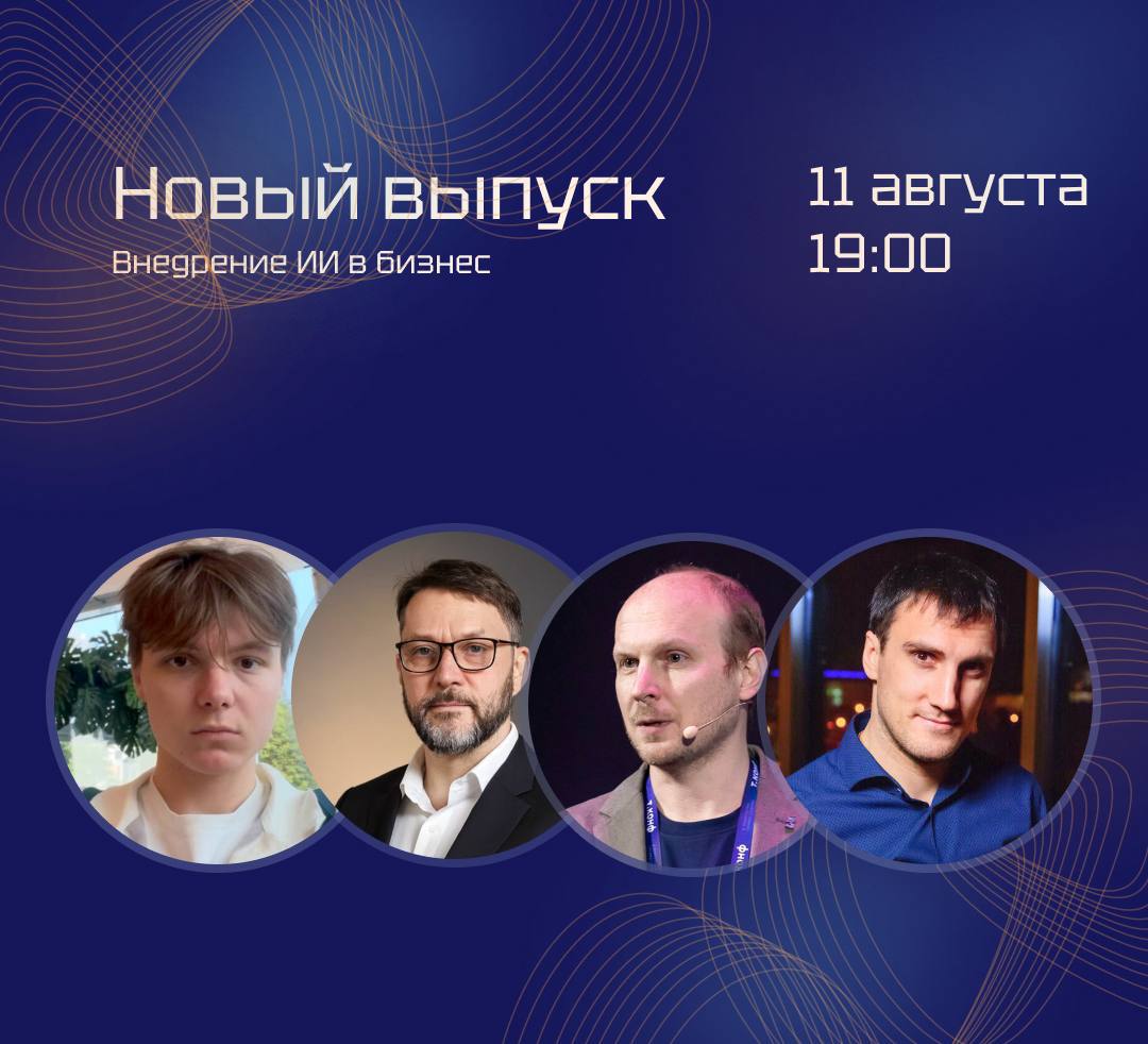 Обложка: Виктор Колесников в подкасте: как искусственный интеллект меняет бизнес уже сегодня 🚀