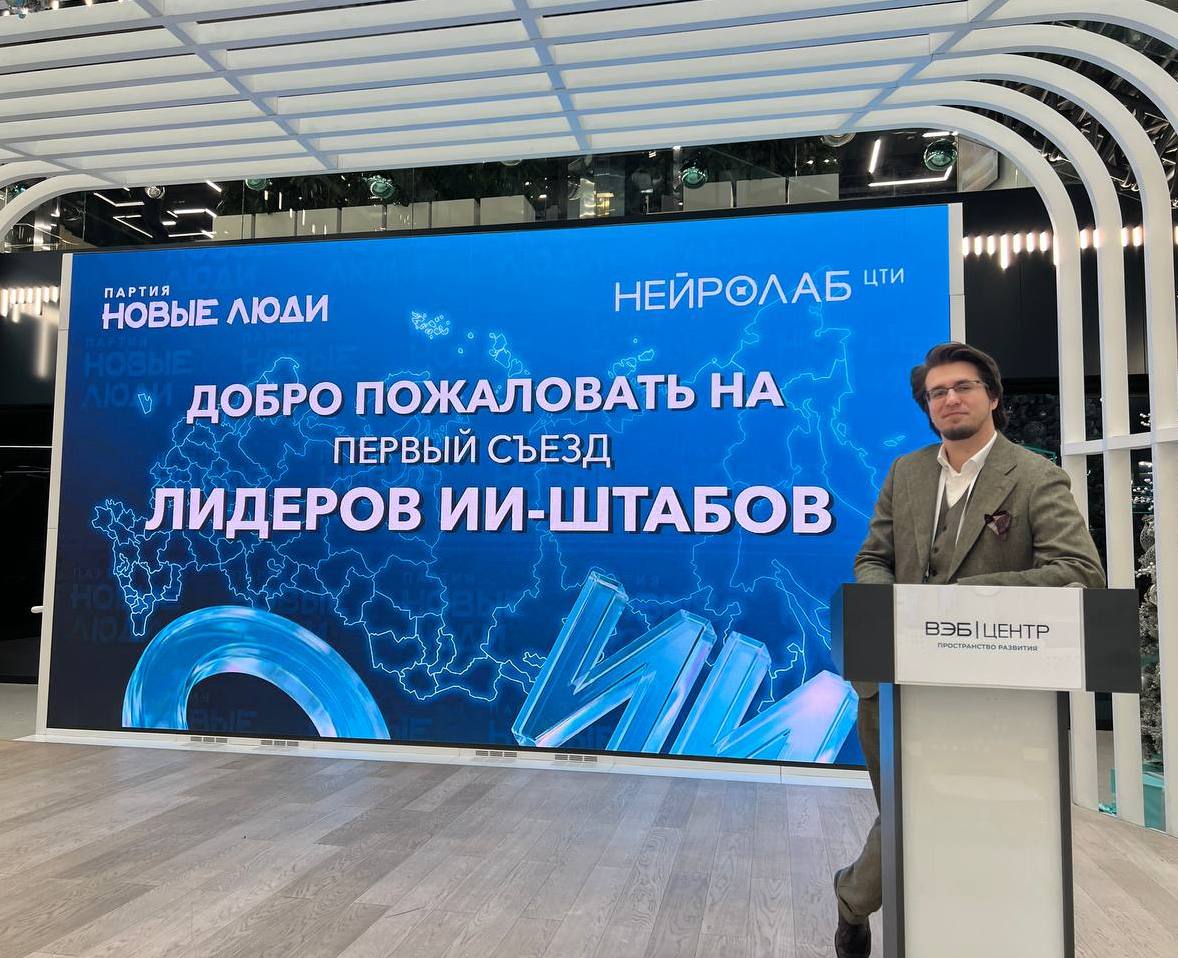 Обложка: Сегодня NIKTA.AI приняла участие и выступила на Первом съезде лидеров региональных штабов по развитию искусственного интеллекта.