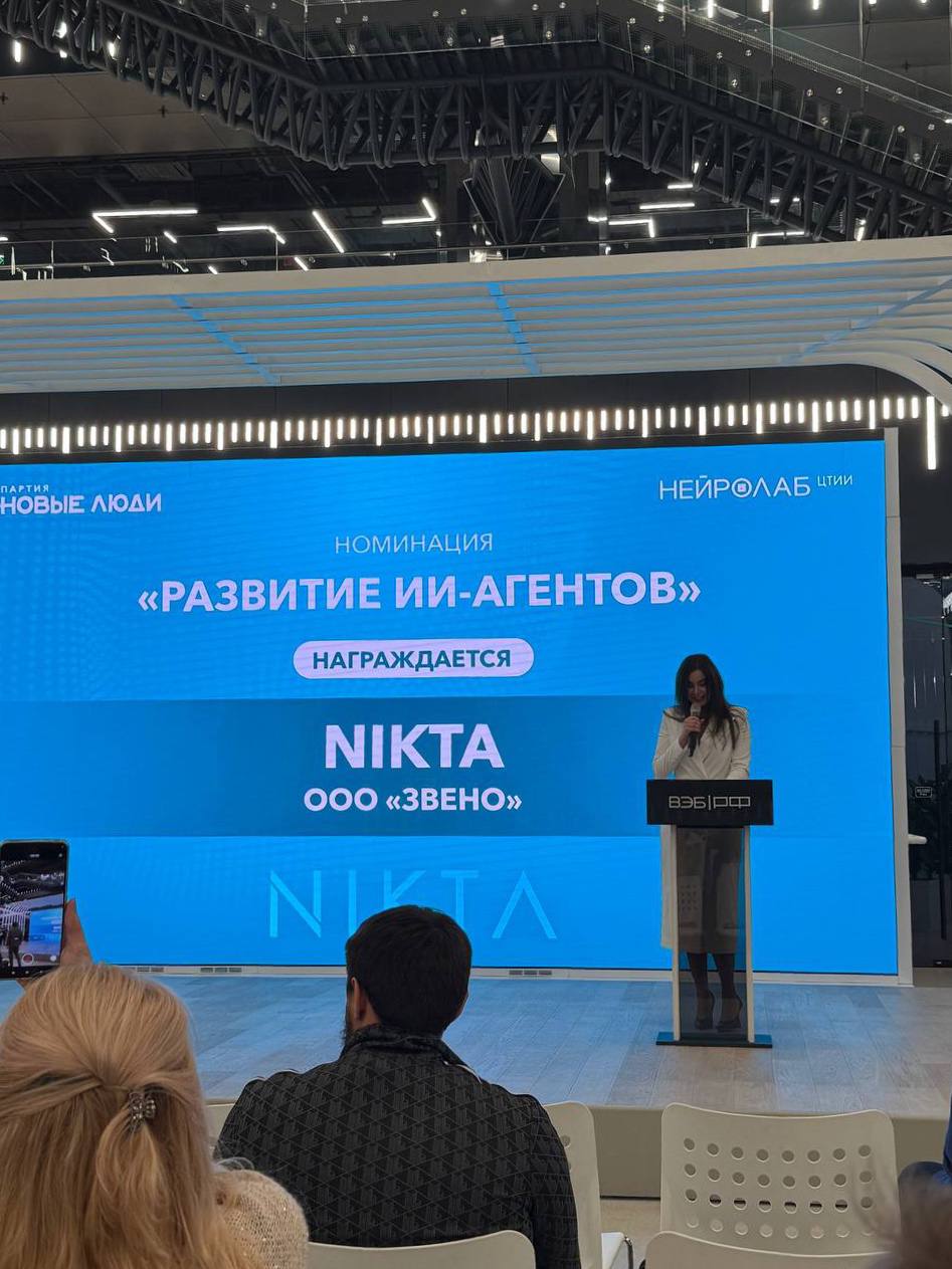 Обложка: Nikta.ai признали лидером в номинации «Развитие AI-агентов» от Нейролаб.